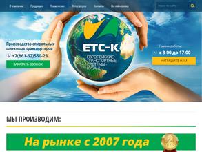 Европейские транспортные системы-Кубань