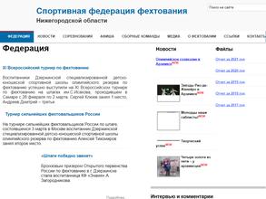 Спортивная федерация фехтования Нижегородской области