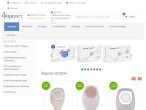 Форпост-МЕД