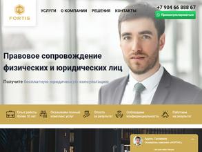 ФОРТИС
