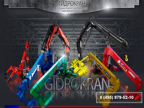 Гидрокран