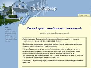 ГидроБарьер