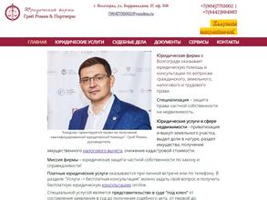 Гриб Роман и партнёры