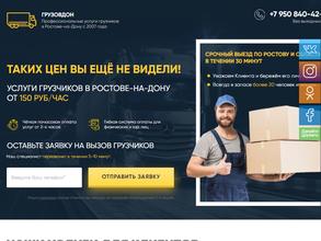 ГрузовДон
