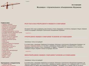 Жилищно-строительное объединение Мурмана