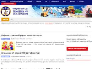 Гимназия №1 им. А.Н. Барсукова