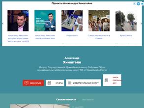 Общественная приемная депутата Хинштейна А.Е.