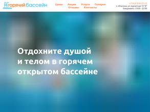 Горячий открытый бассейн в Ильинке