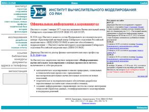 Институт вычислительного моделирования СО РАН