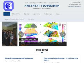 Институт геофизики им. Ю.П. Булашевича