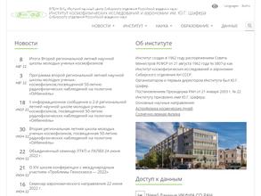 Институт космофизических исследований и аэрономии им. Ю.Г. Шафера СО РАН
