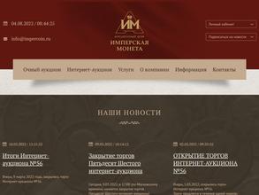 Имперская монета