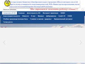 Школа-интернат №5