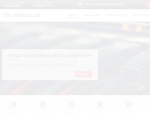 Интралан