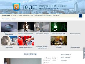 Компания пожарной безопасности