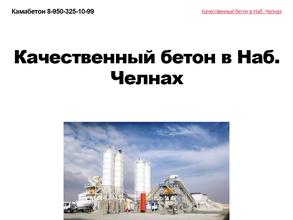 Камабетонсервис