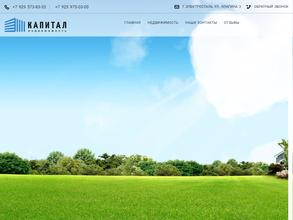 Капитал-недвижимость