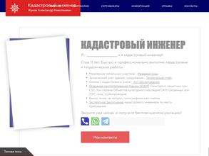 Кадастровый инженер