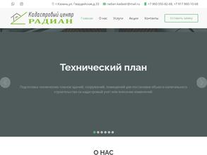 Радиан