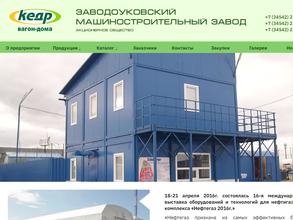 Заводоуковский машиностроительный завод