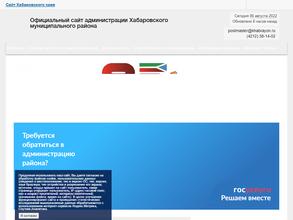 Управление сельского хозяйства и охраны окружающей среды Хабаровского муниципального района