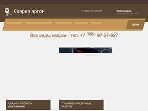 Мастерская аргонной сварки