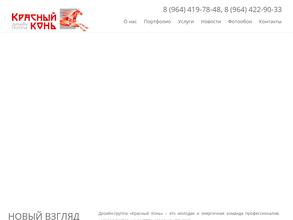 Красный конь