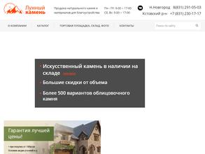 Лунный камень