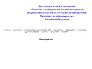 Психиатрическая больница специализированного типа с интенсивным наблюдением