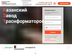 Казанский завод Трансформаторов