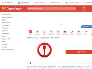 ЛовиКупон