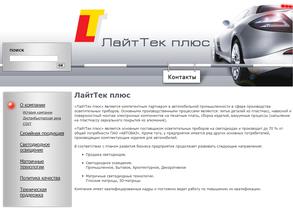 ЛайтТек плюс