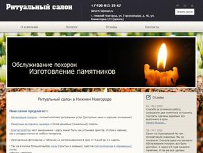 Ритуальный салон