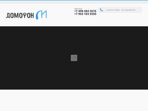 Домофон-м