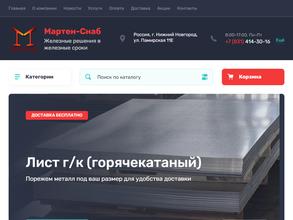 Мартен-снаб