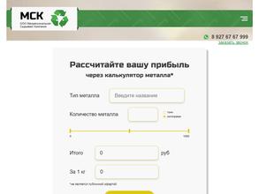 Межрегиональная Сырьевая Компания