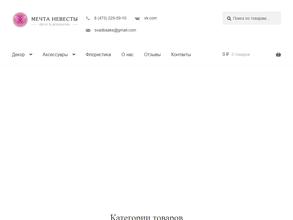 Мечта невесты