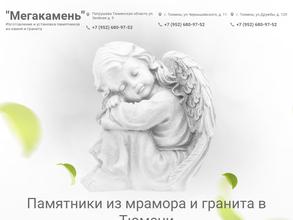 Мегакамень