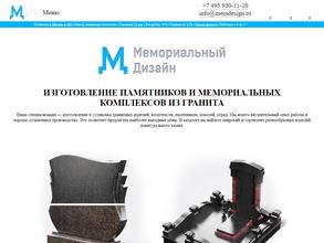 Мемориальный дизайн