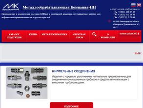 Металлообрабатывающая компания