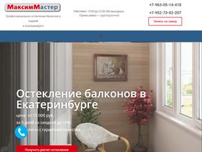 МаксимМастер