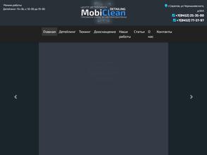 Мобиклин Детейлинг