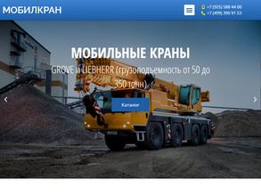 Мобилкран