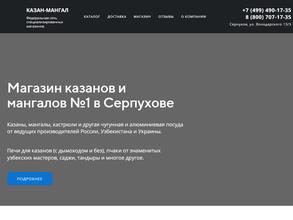 Казан-мангал