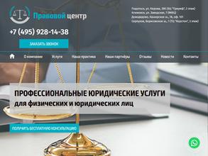 Юридическая компания