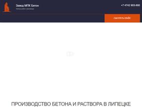 МПК-Бетон