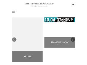 Мистер Бочкин