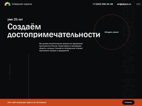 Северная Корона