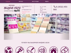 Магазин жидких обоев и декоративной штукатурки