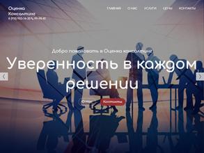 Оценка консалтинг